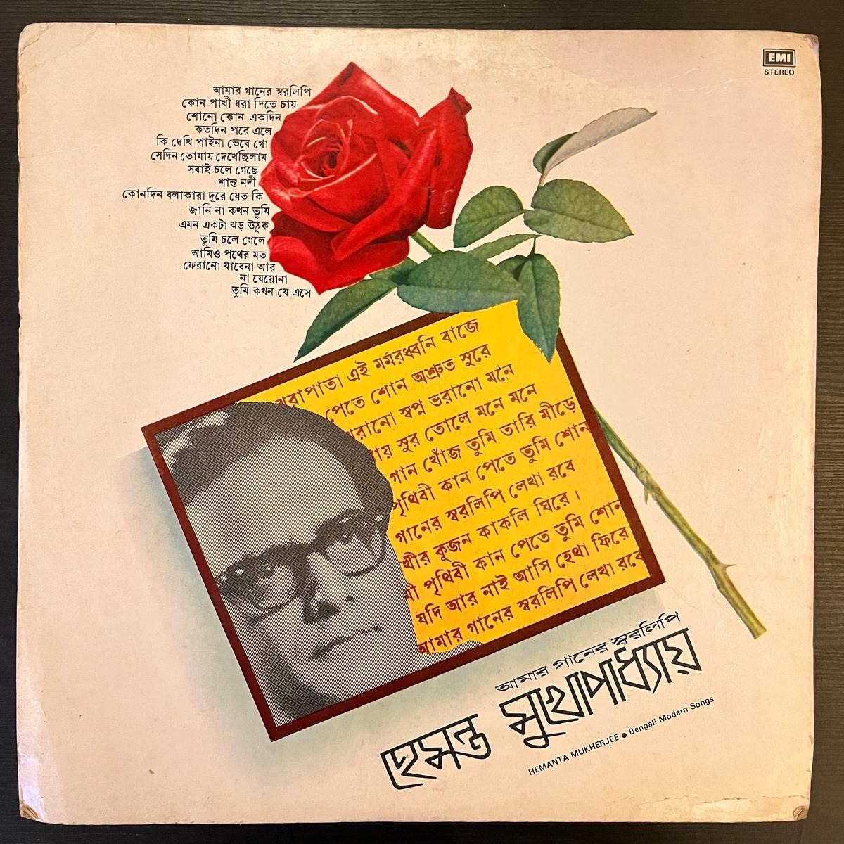 Hemant Kumar - = Amar Gaaner Swaralipi ( (Used Vinyl - VG+) NJ Marketplace