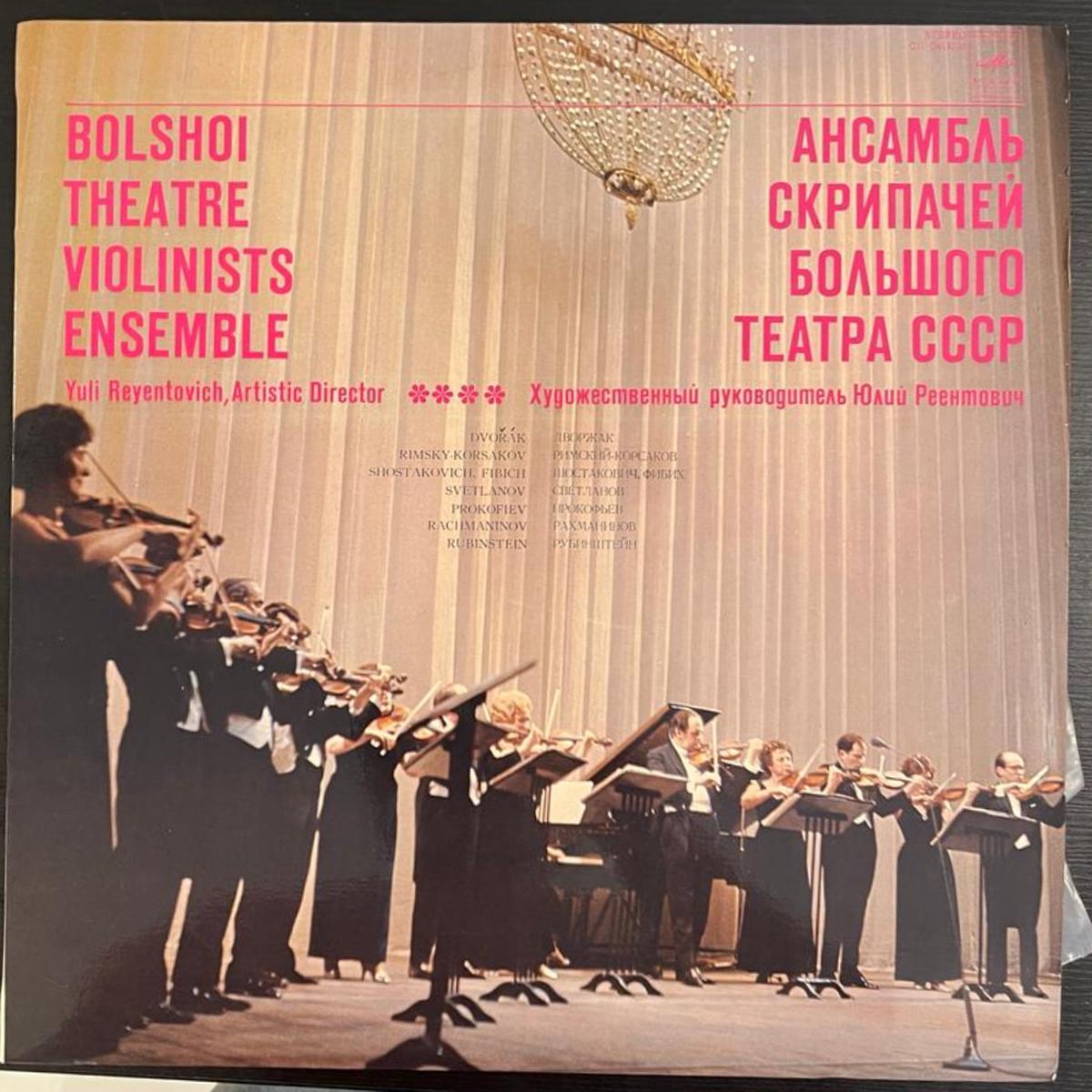 , Yuli Reyentovich* Bolshoi Theatre Ensemble Of Violinists (Used Vinyl - VG+) SS Marketplace