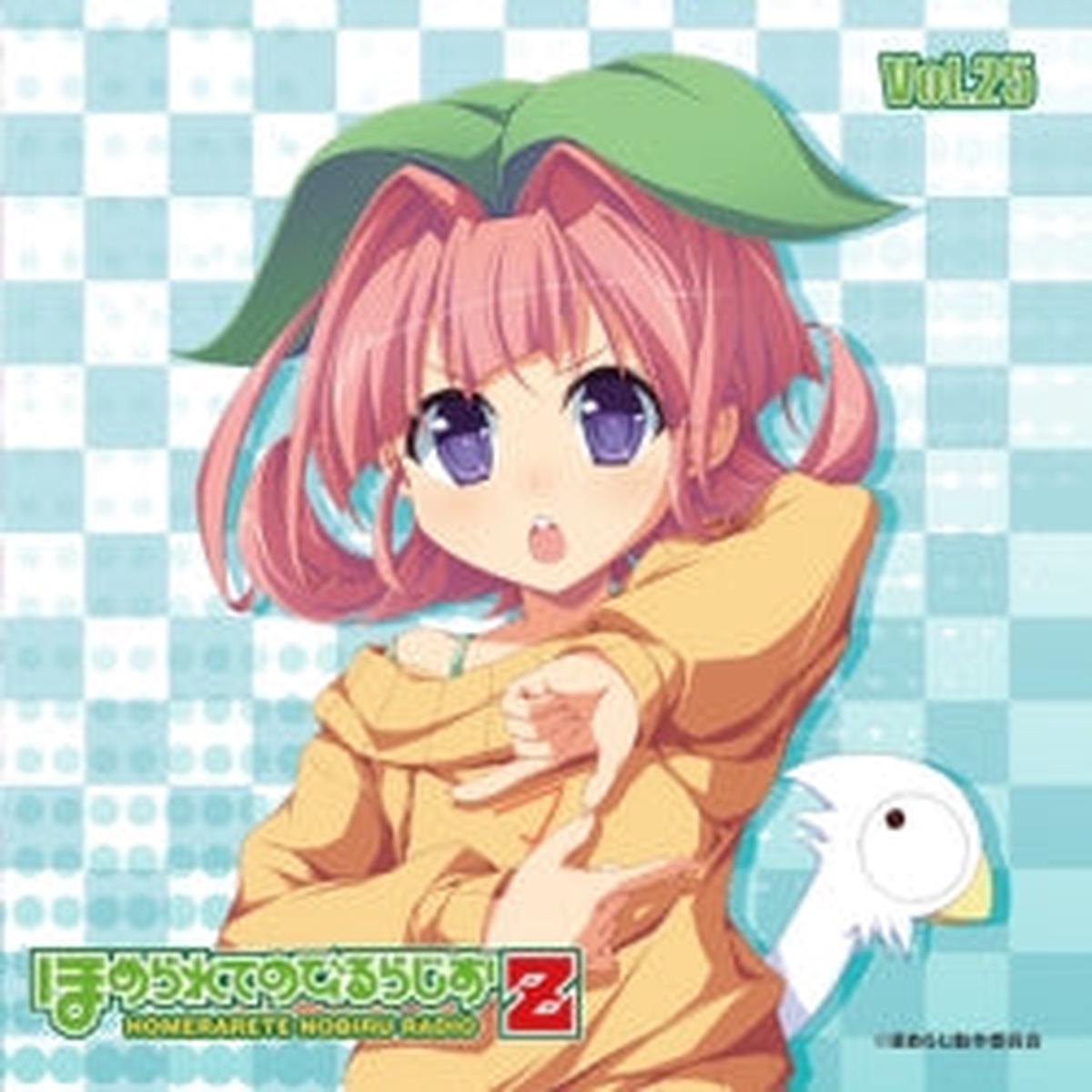 (DJCD) Homerarete Nobiru Radio Z Radio CD Vol. 25