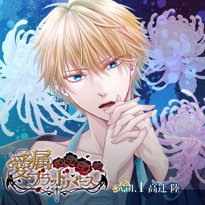 (Drama CD) Aizoku Blood Birth vol. I - Riku Takatsuji (CV. Tetrapod Noboru)