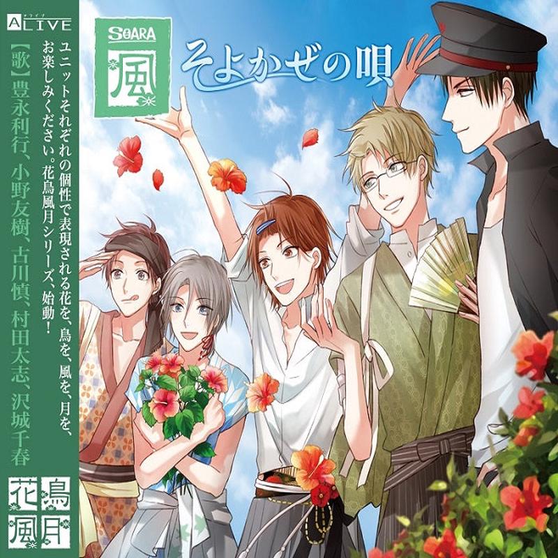 (Character Song) ALIVE SOARA Kachou Fuugetsu: Wind