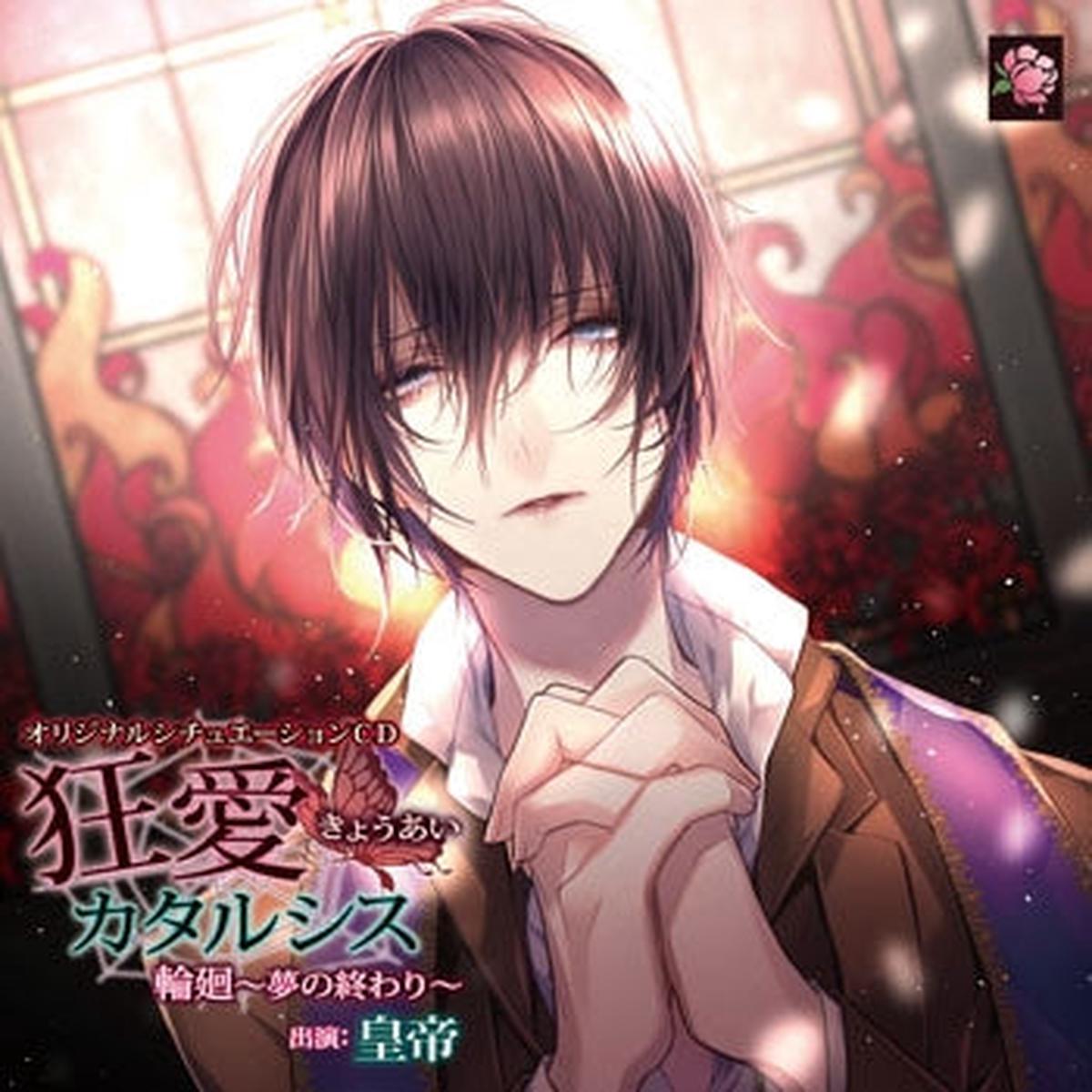 (Drama CD) Kyoai Catharsis Rinne Yume no Owari (CVMikado Sumeragi) Regular Edition