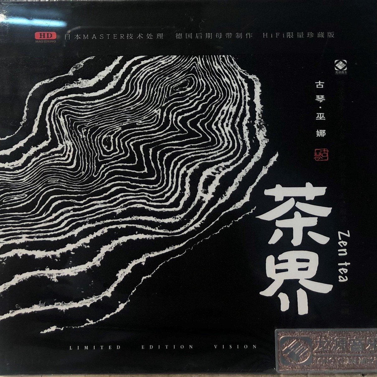WU NUO -  ZEN TEA  II HD (CD)