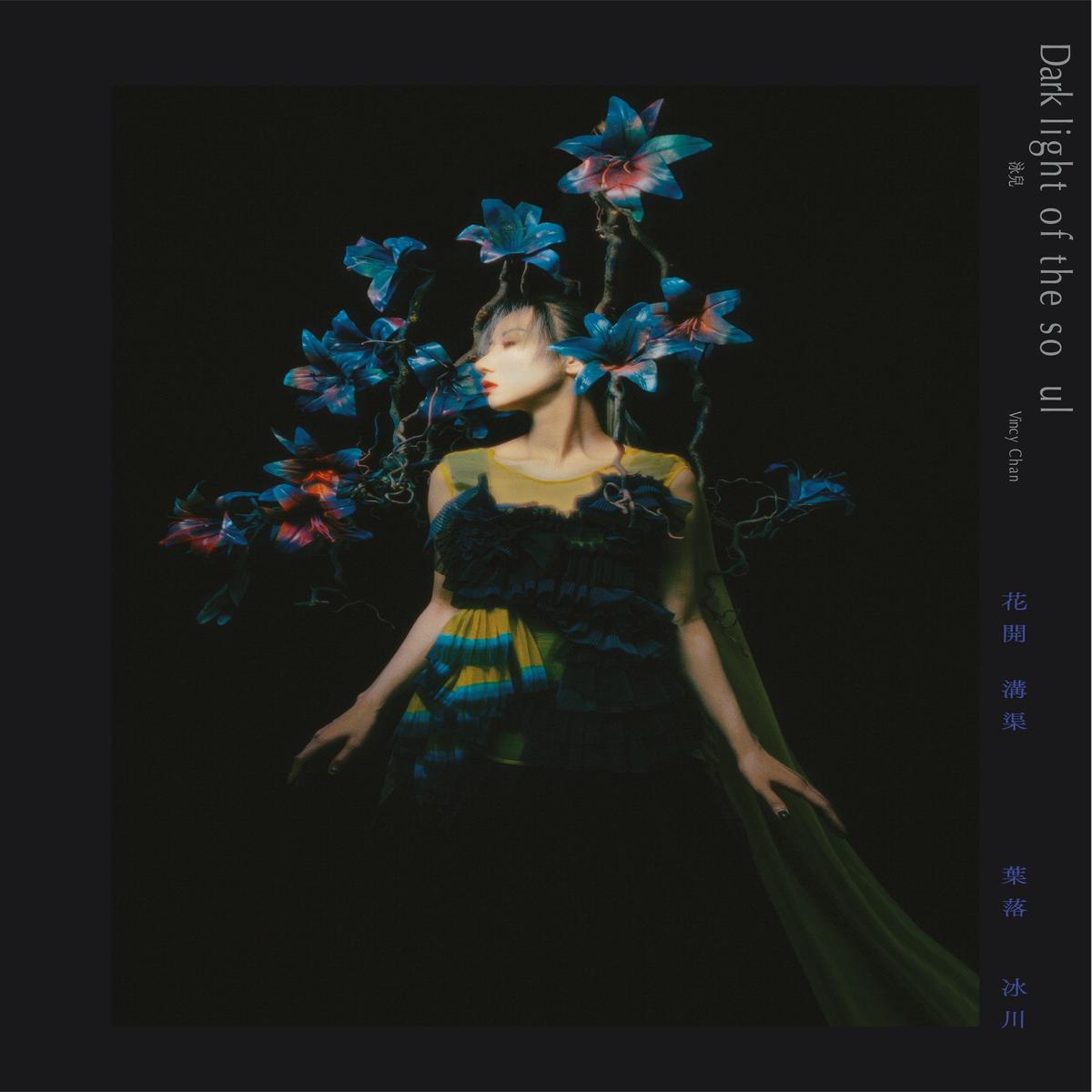 Vincy Chan - DARK LIGHT OF THE SOUL   (CD)
