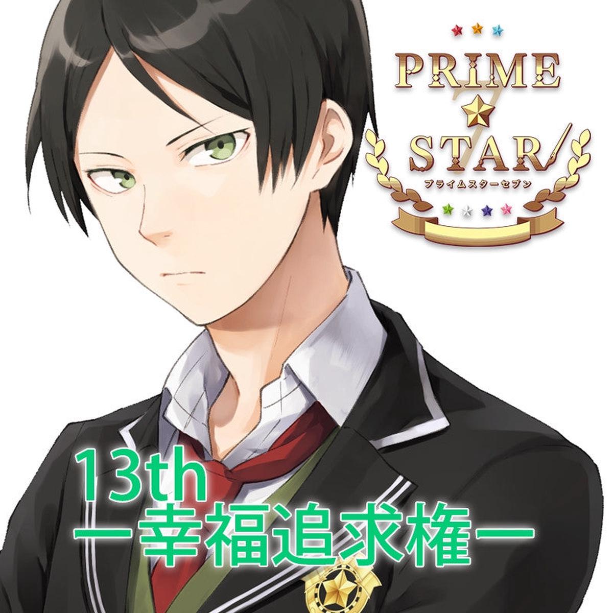 (Character Song) PRIMESTAR 13th - Koufuku Tsuikyuu Ken (The Right To The Pursuit Of Happiness) by PRIMESTAR7