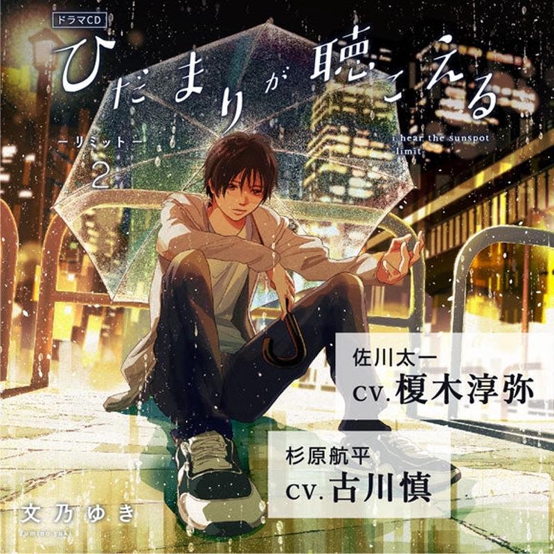 (Drama CD) I Hear the Sunspot: Limit 2 Drama CD [Regular Edition]