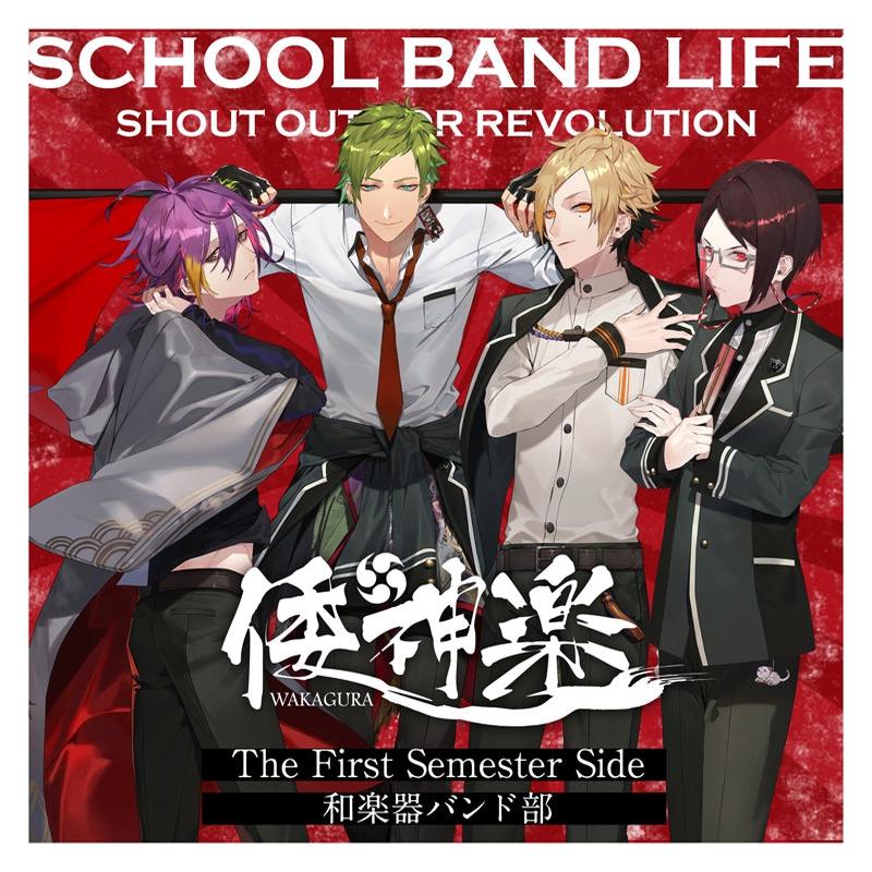 (Drama CD) School Band Life - The First Semester Side: Traditional Japanese Music Club/Wakagura