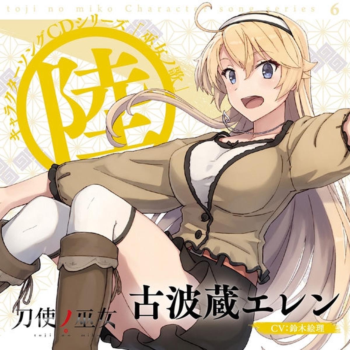 (Character Song) Toji no Miko Character Song CD Series Miko no Uta 6 (CV Eri Suzuki)