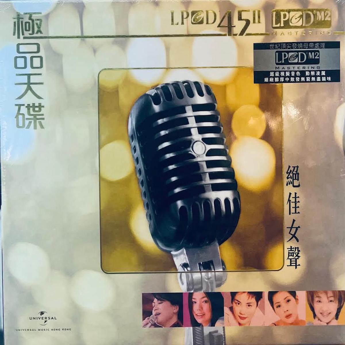 - VARIOUS ARTISTS (LPCD45II) CD