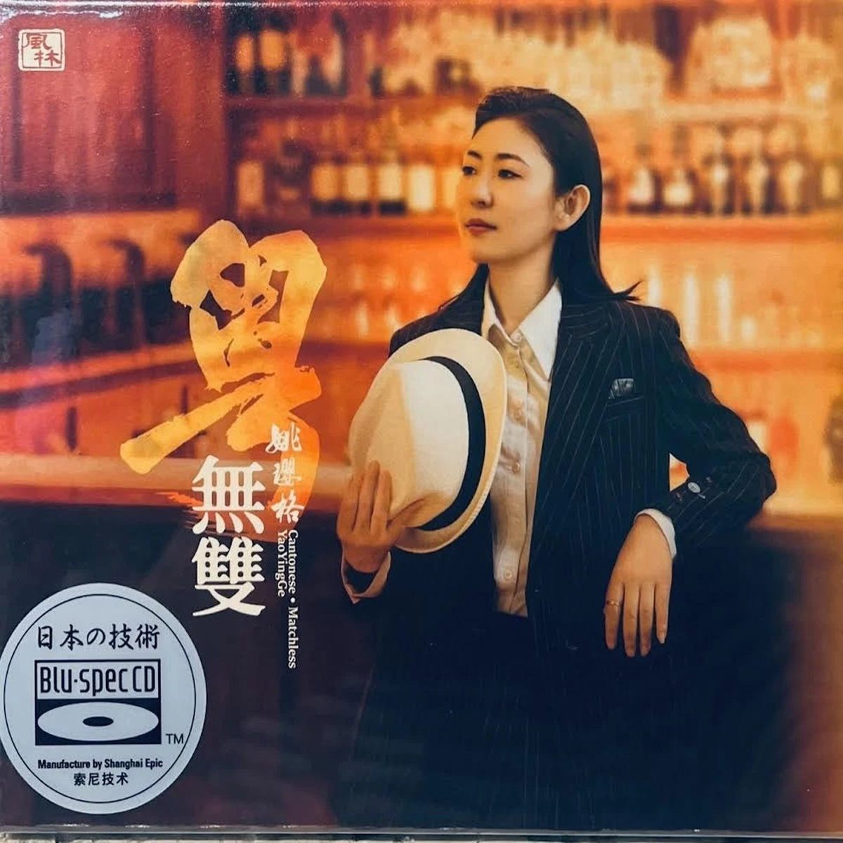 YAO YING GE - (BLU-SPEC) CD