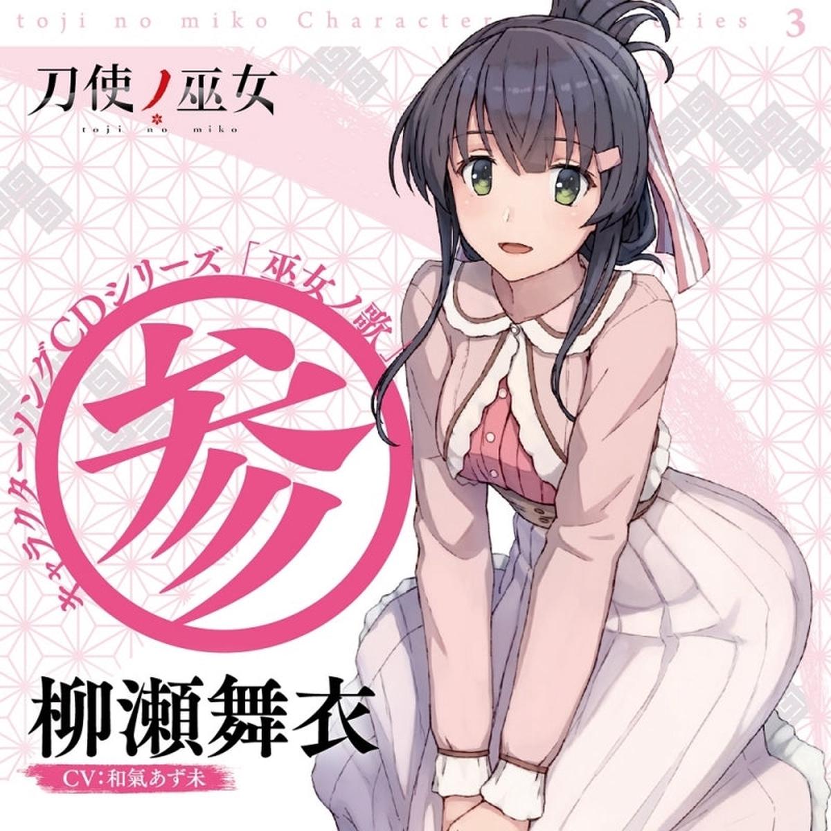(Character Song) Toji no Miko Character Song CD Series Miko no Uta 3 (CV. Azumi Waki)