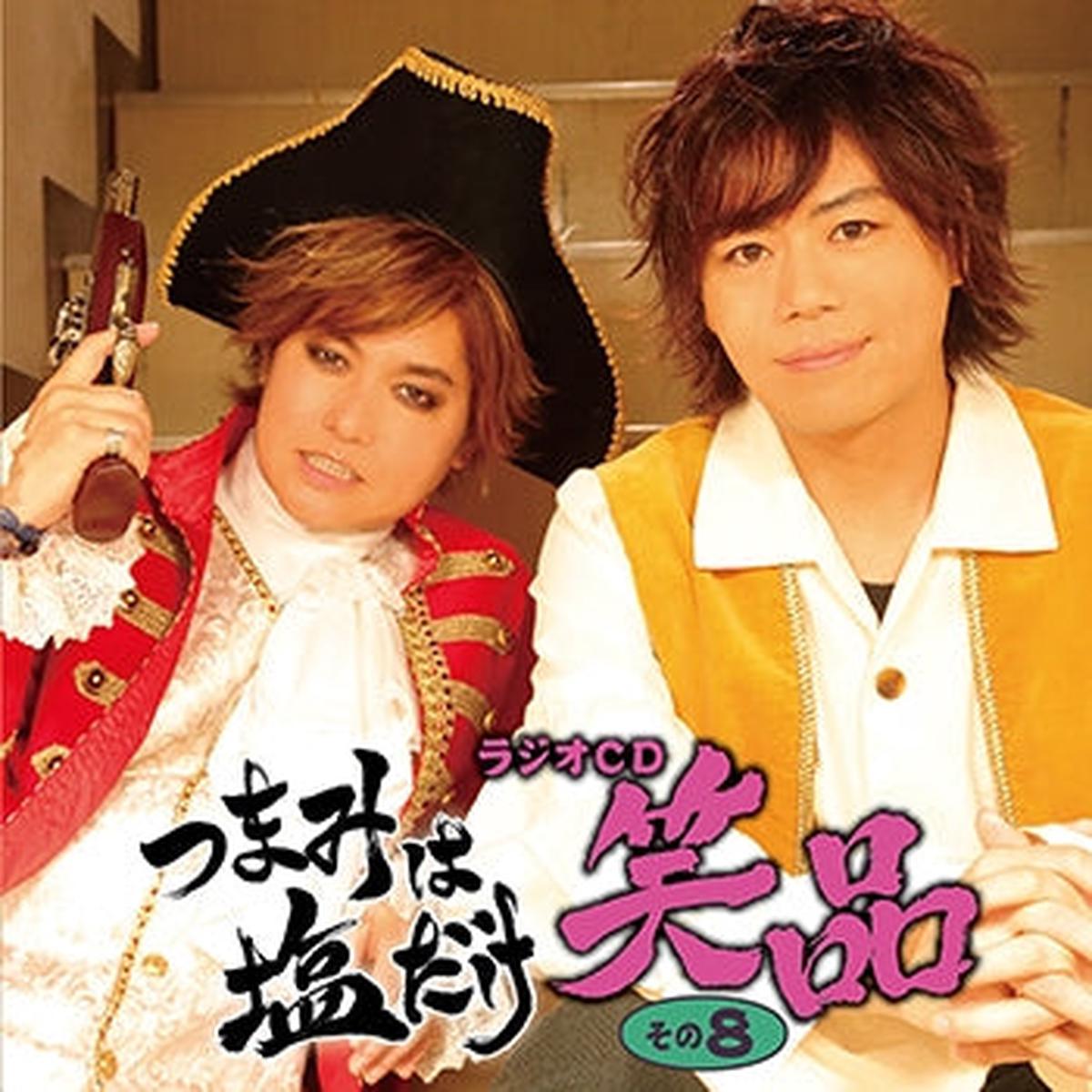 (DJCD) Tsumami Wa Shio Dake Radio CD Shouhin 8