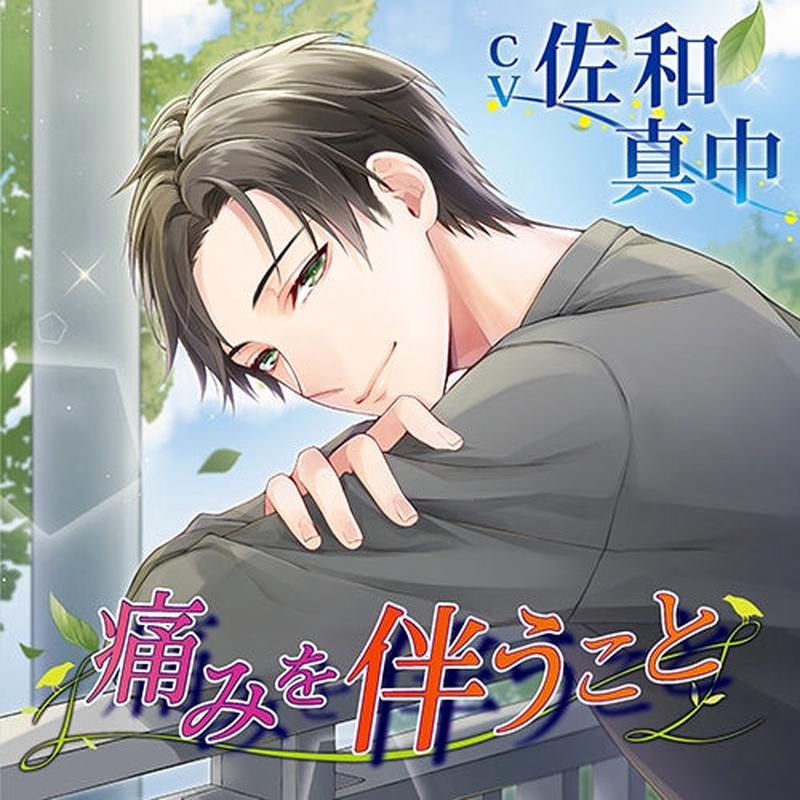 (Drama CD) Alongside Pain (Itami o tomonau koto) (CV. Manaka Sawa)