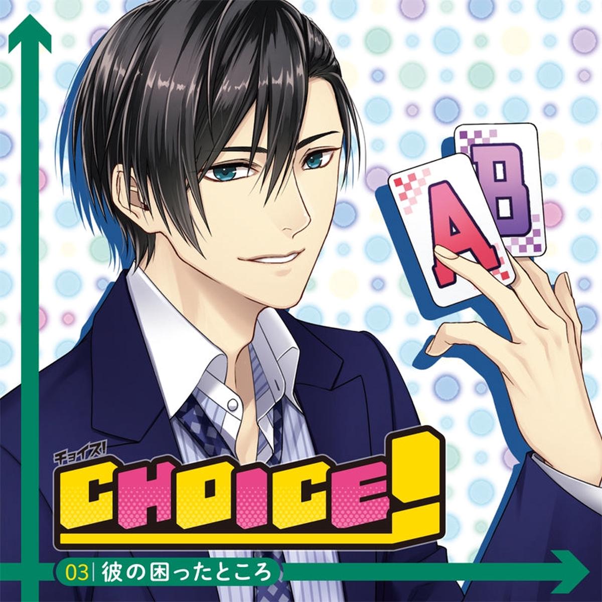 (Drama CD) Choice! Vol.3 Kare no Komatta Tokoro (CV. Masato Kawamura)