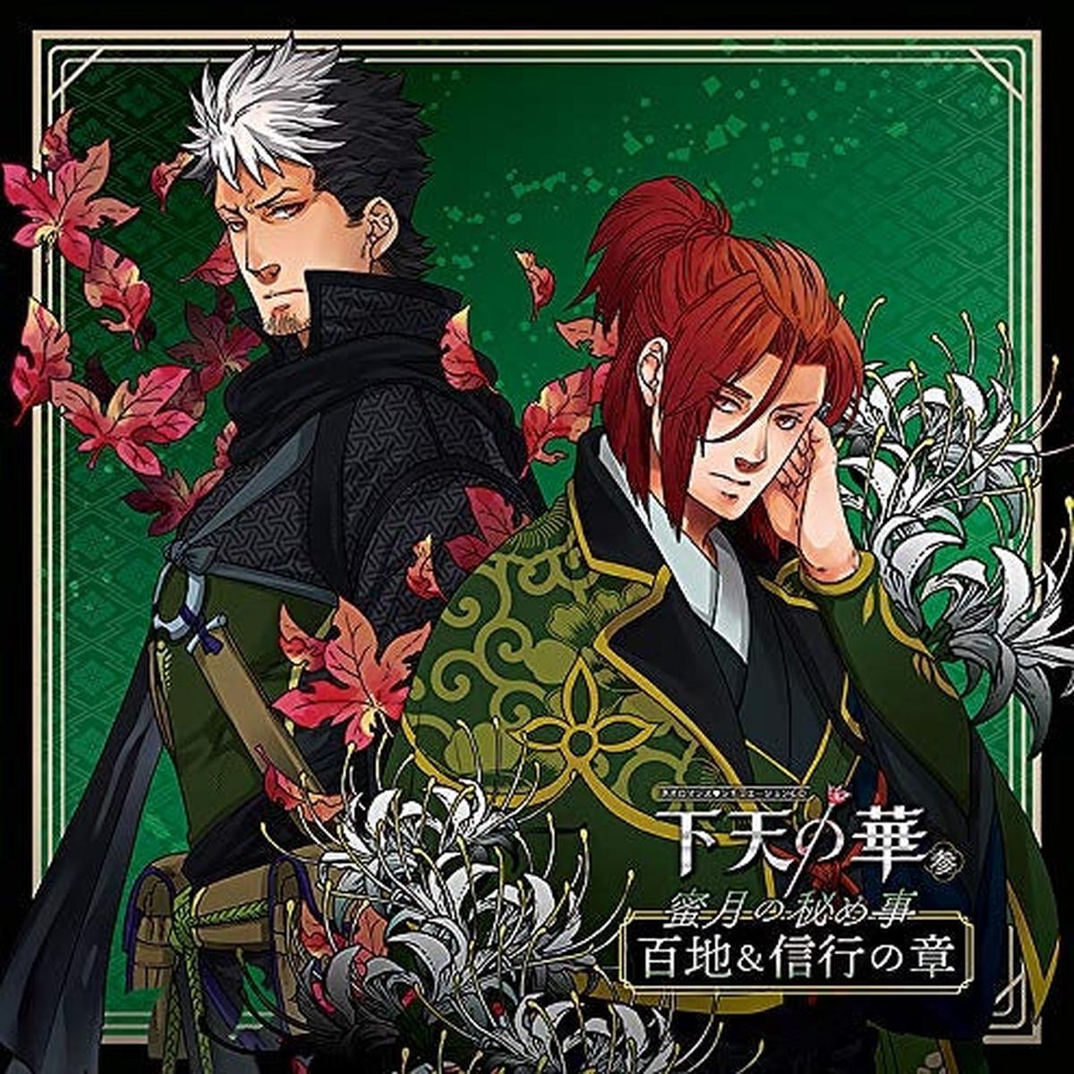 (Drama CD) Neoromance Geten no Hana Situation CD 3 Mitsugetsu no Himegoto - Momoji Nobuyuki