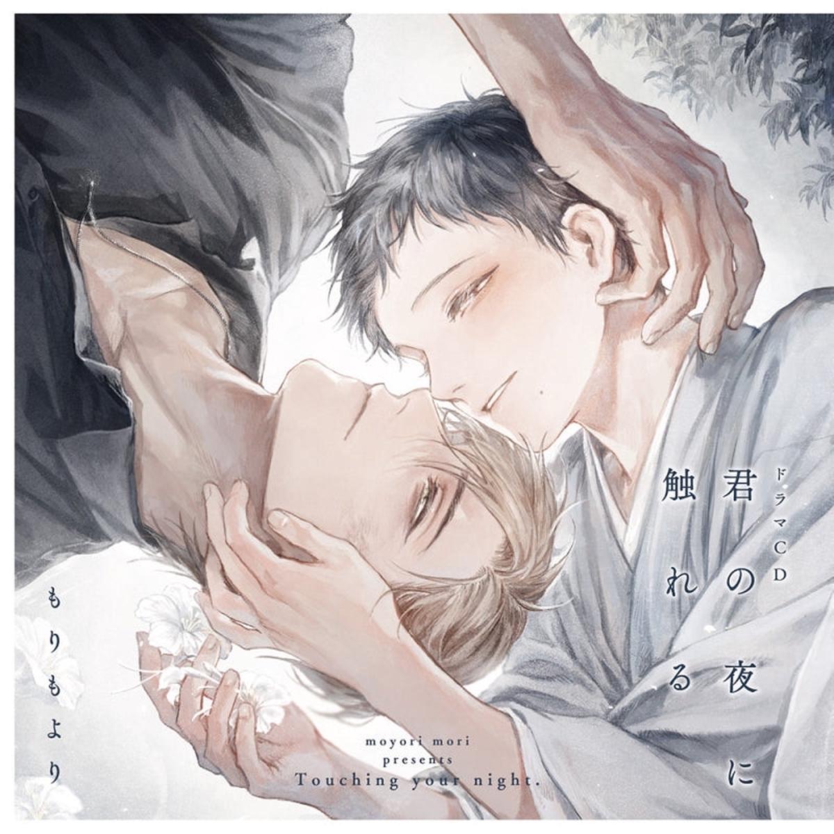 (Drama CD) Touching Your Night (Kimi no Yoru ni Fureru) Regular Edition