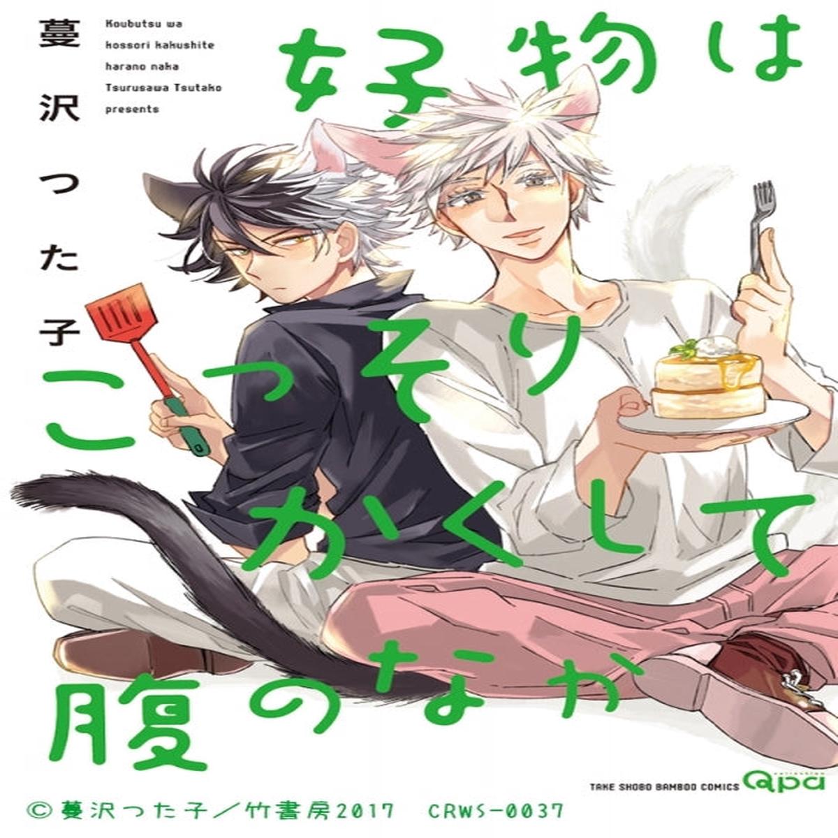 (Drama CD) Koubutsu wa Kossori Kakushite Hara no Naka