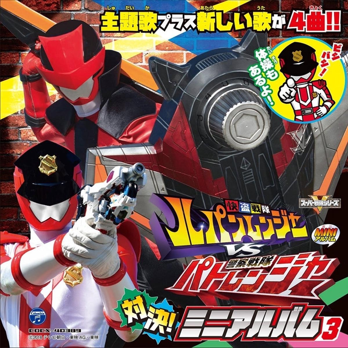 (Album) Kaitou Sentai Lupinranger VS Keisatsu Sentai Patranger Mini Album 3