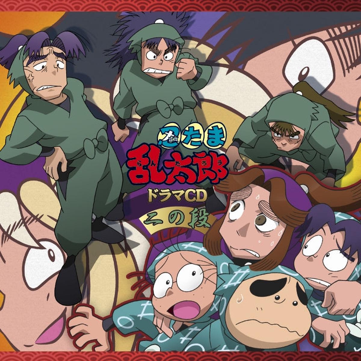 (Drama CD) Nintama Rantaro Drama CD Ni no Dan