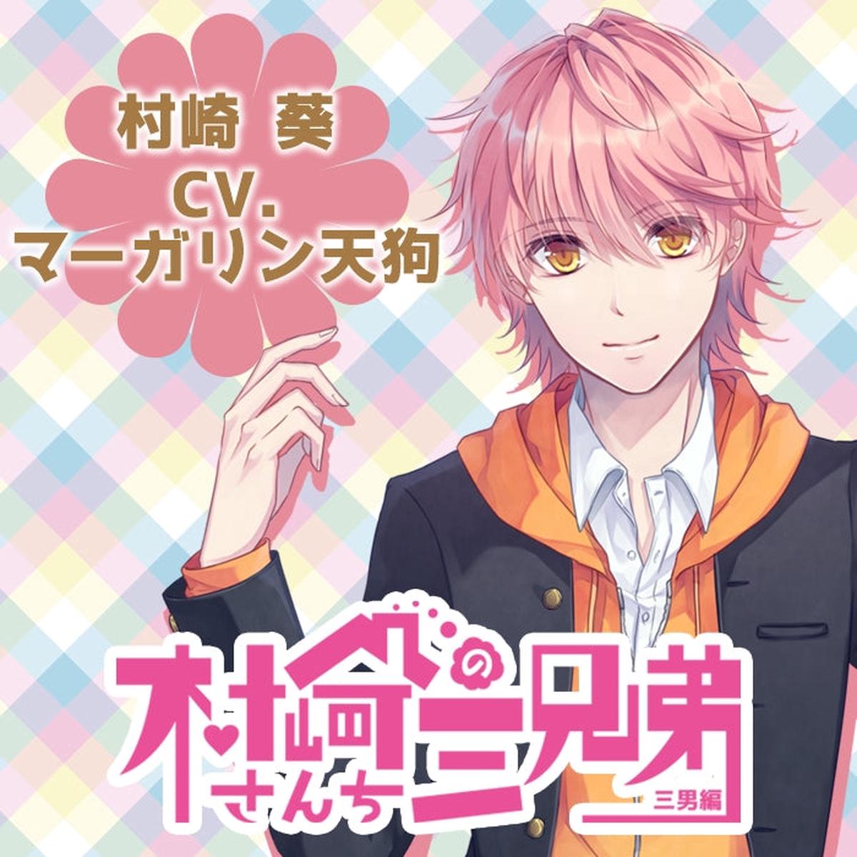 (Drama CD) Situation CD Murasaki Sanchi no San Kyoudai - Third Brother (CV. Margarine Tengu)