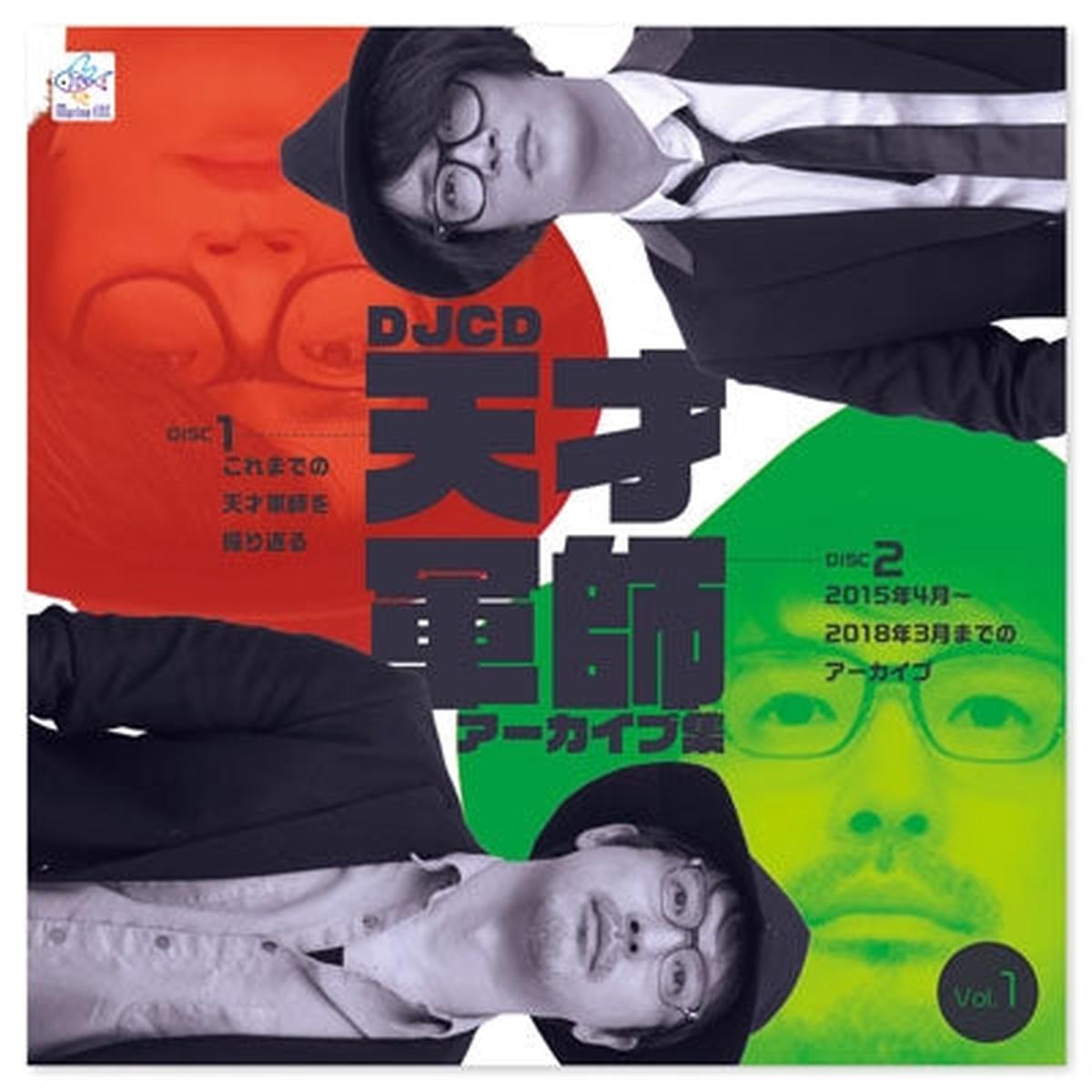 (DJCD) Tensai Gunshi Archive Collection