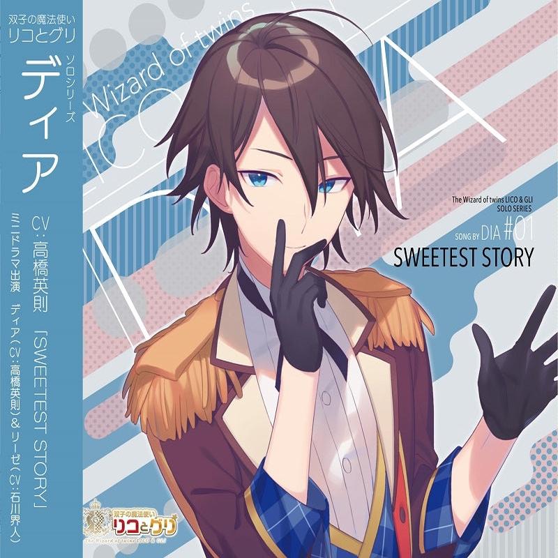 (Drama CD) Twin Wizards: Lico and Gli (Futago no Mahoutsukai Lico to Gli): Solo Series - Dia: SWEETEST STORY