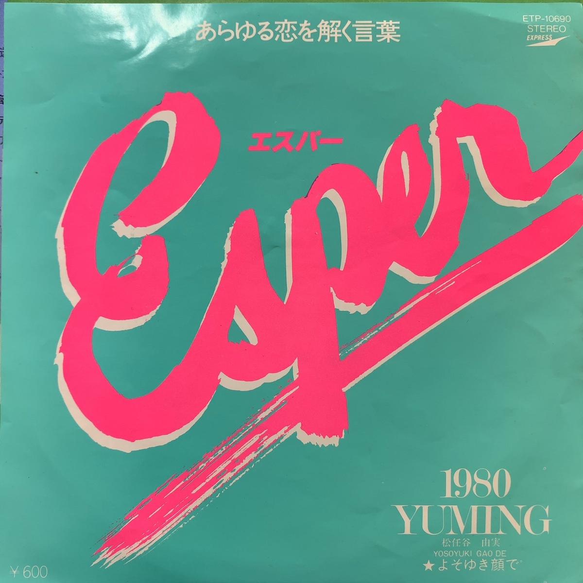 / Esper (ETP-10690, 7inch)