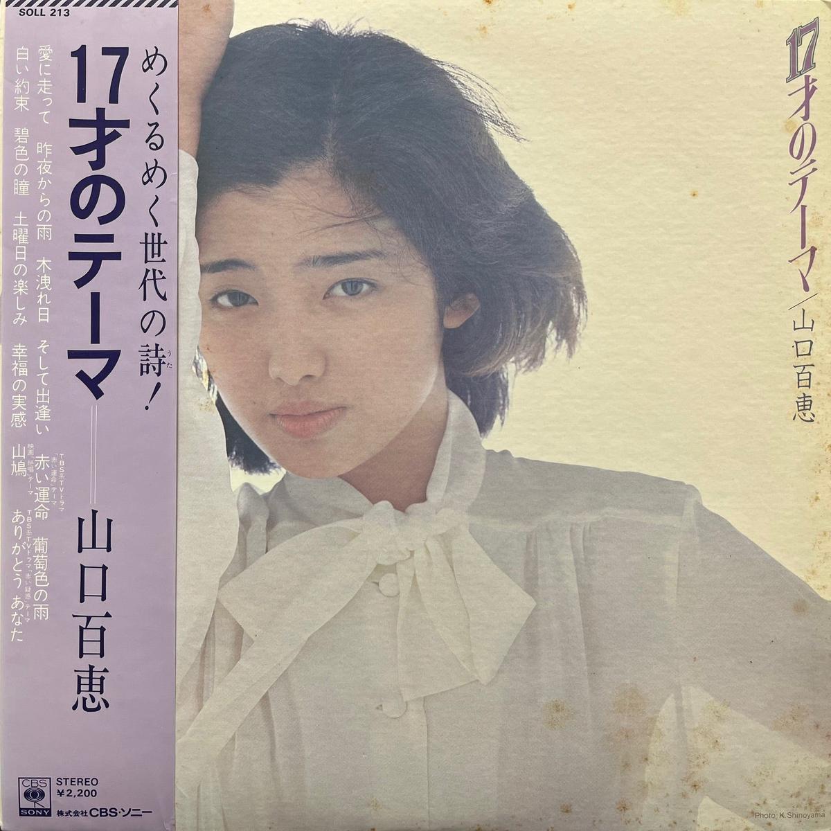 / 17 (SOLL 213, LP)