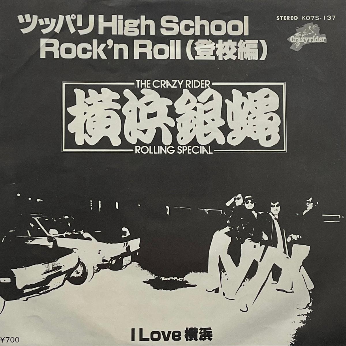 / High School Rock'n Roll () (Crazyrider K07S-137, 7inch)